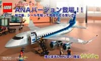 LEGO 7893 Passenger Plane - ANA version