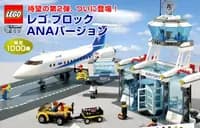 LEGO 7894 Airport - ANA Version