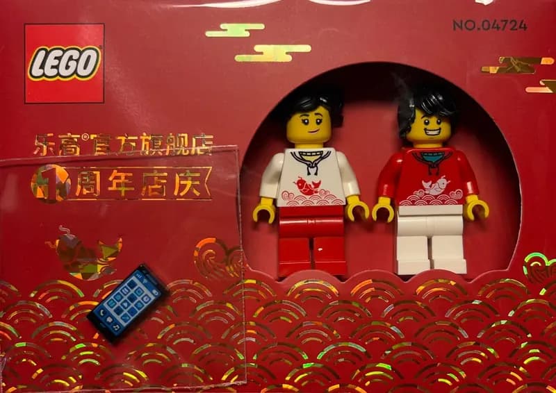 LEGO 6384705 TMALL 1st Anniversary Exclusive Set